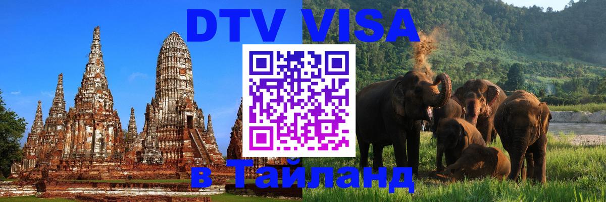 Visa в Таиланд Пхи-Пхи 